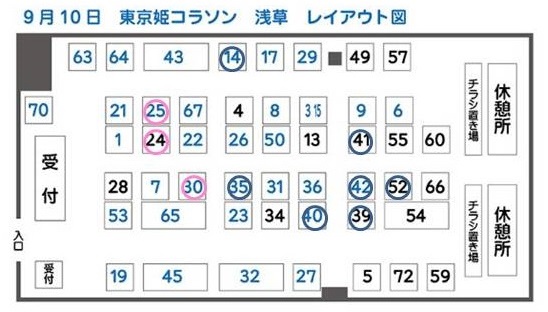 第21回姫コラソン 登録紹介文作成事例 9/10(土)ブースレイアウト