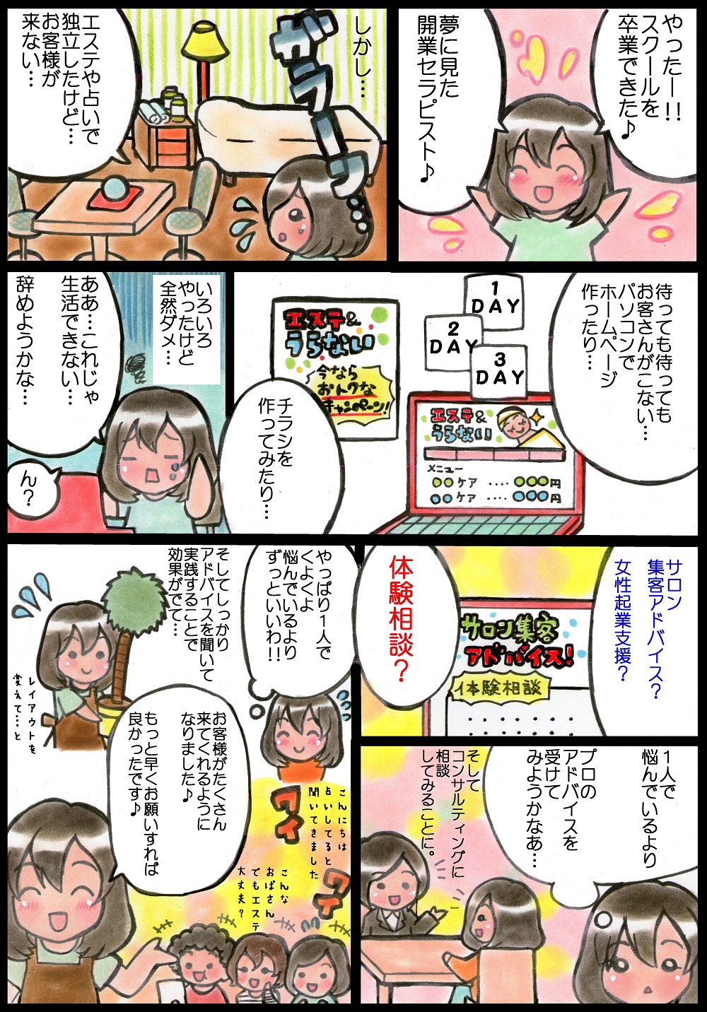 女性起業集客・サロン集客が劇的に好転する大澤裕子さんの吸盤マーケティング のホームページを作成しました