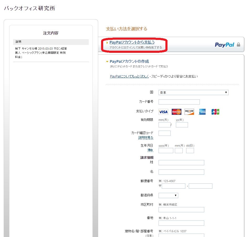 PayPalアカウント作成初期画面(再開)